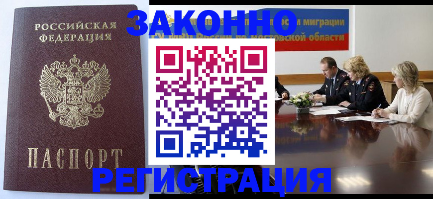 временная регистрация для всех в Ишимбае